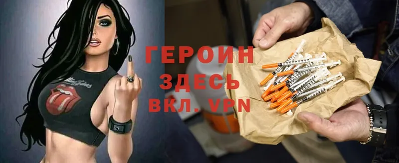 ГЕРОИН Heroin  Заволжье 